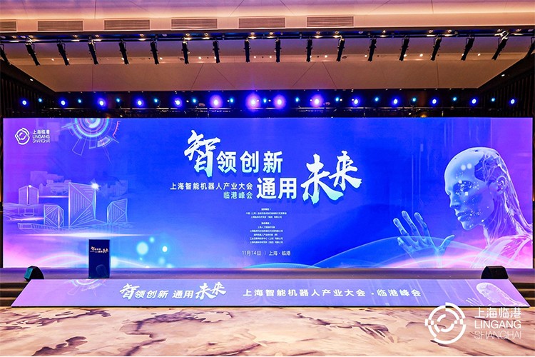 优游机器人亮相上海智能机器人产业大会临港峰会，阐释智能机器人发展趋势