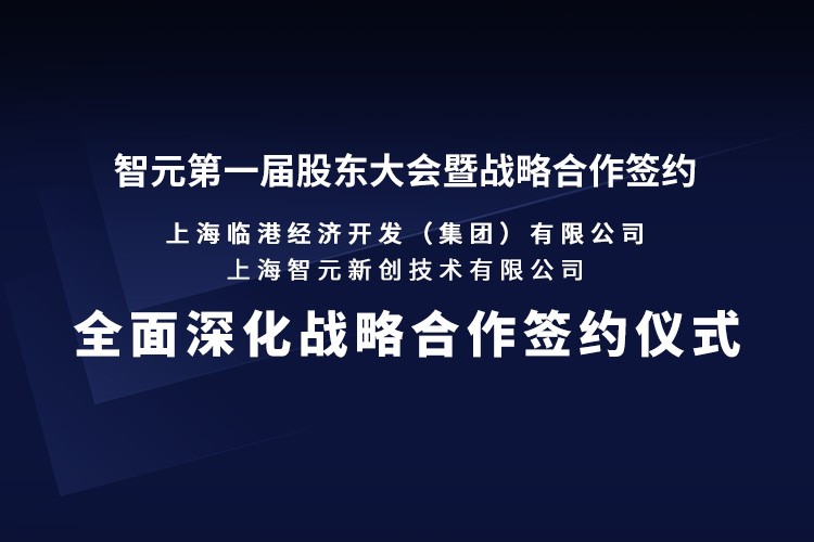 临港集团与优游机器人签署全面深化战略合作协议：推动人形机器人产业生态、应用场景与...