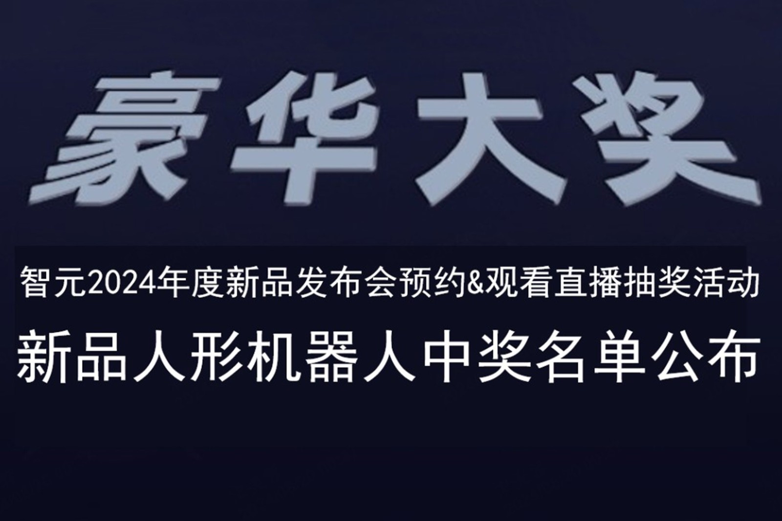 优游发布会B站抽奖活动中奖名单公布