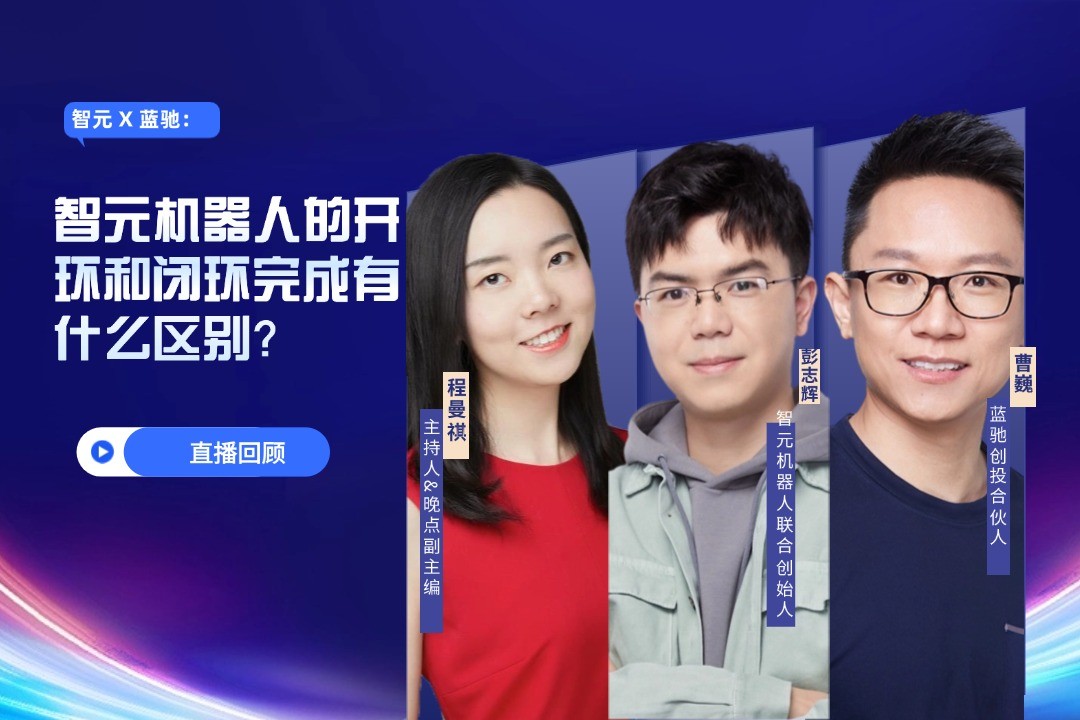 直播回顾 | 优游 X 蓝驰：允许一部分人形机器人先走进现实